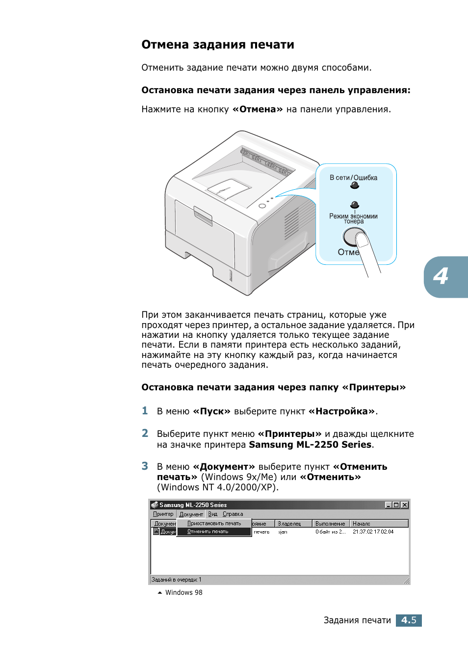 Как через телефон распечатать на принтере документ. Значки на принтере самсунг ml-1640. Отмена печати на принтере. Отмена задания печати. Как отменить печать на принтере.