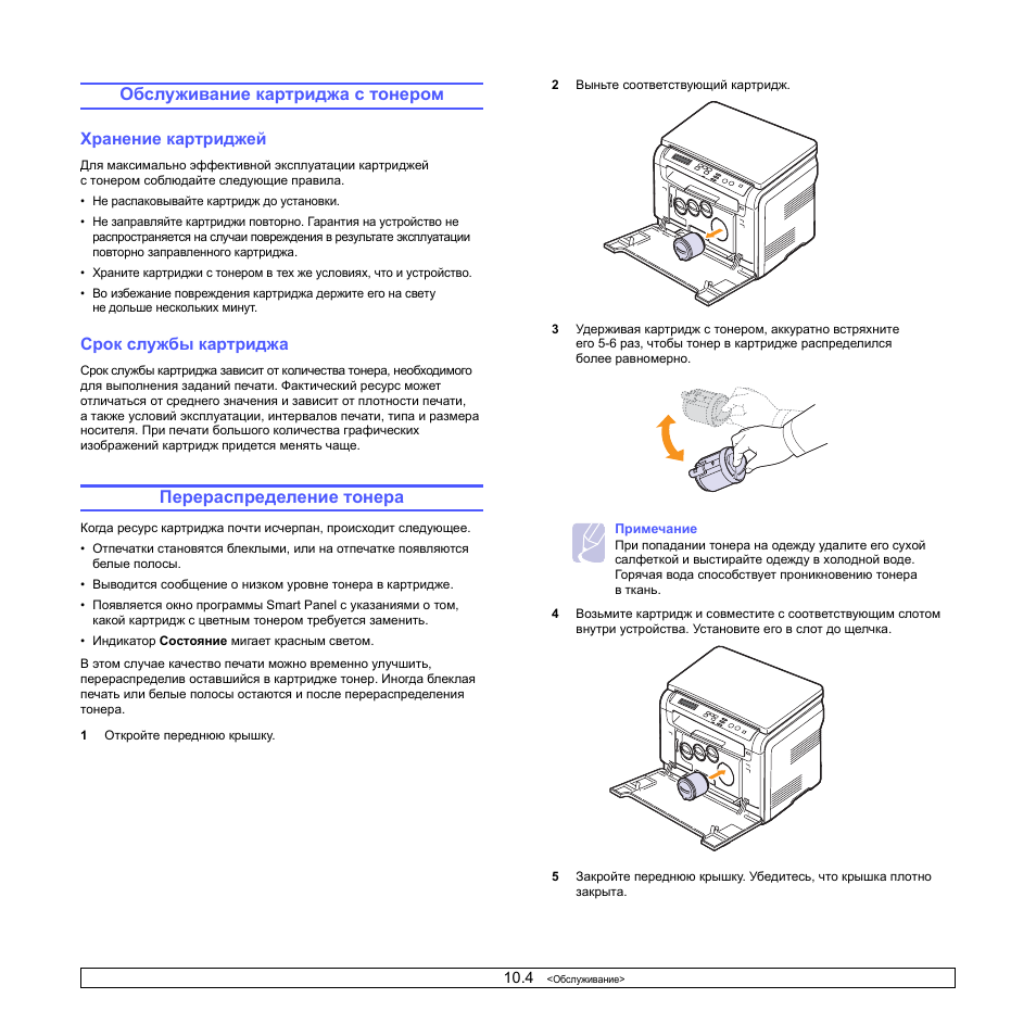Oplex n инструкция на русском. Оптопара для принтера Samsung CLX-2160. Заканчивается срок службы картриджа. Картридж с тонером не установлен установите его Samsung. CDP-m56b картридж срок хранения