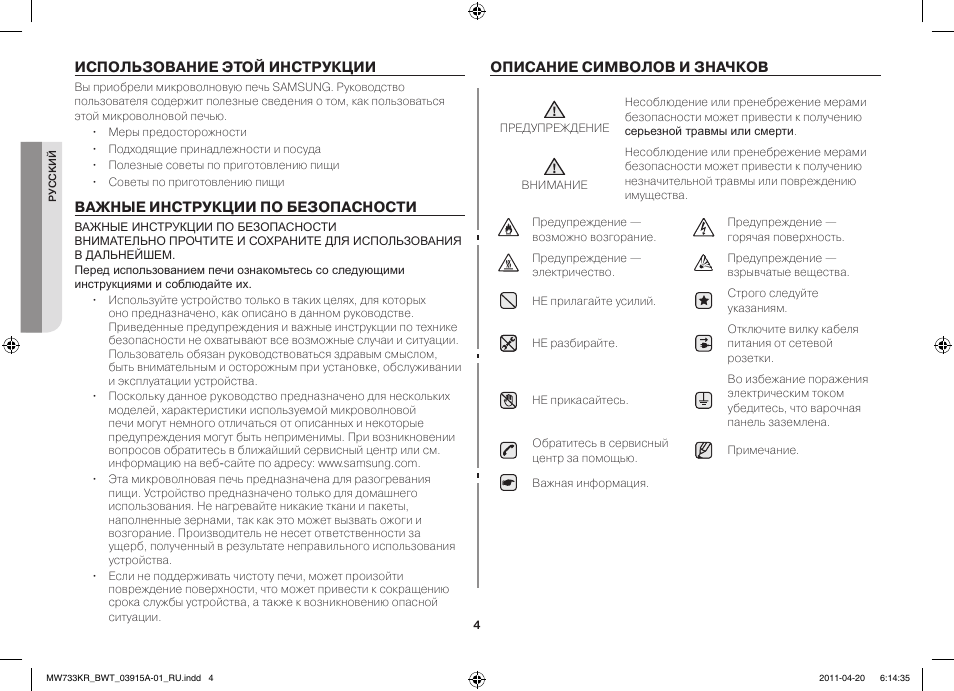 Инструкция по эксплуатации микроволновки. Микроволновая печь Samsung mw732kr-s. Микроволновая печь Samsung mw73t2kr. Микроволновка самсунг инструкция по применению. Микроволновая печь Samsung mw733kr.