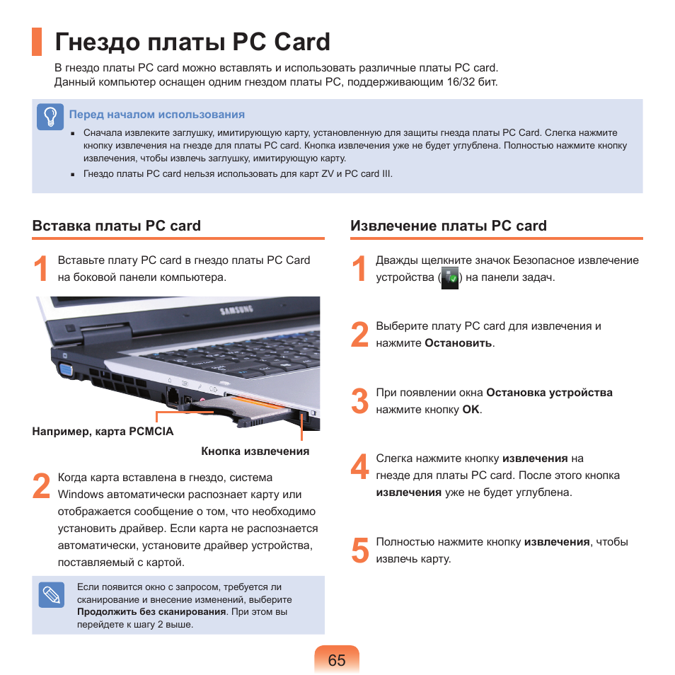 Card инструкция на русском. Паспорт компьютера самсунг. Mdrs65 инструкция. Инструкция на планшет Samsung xe70011c 27203.