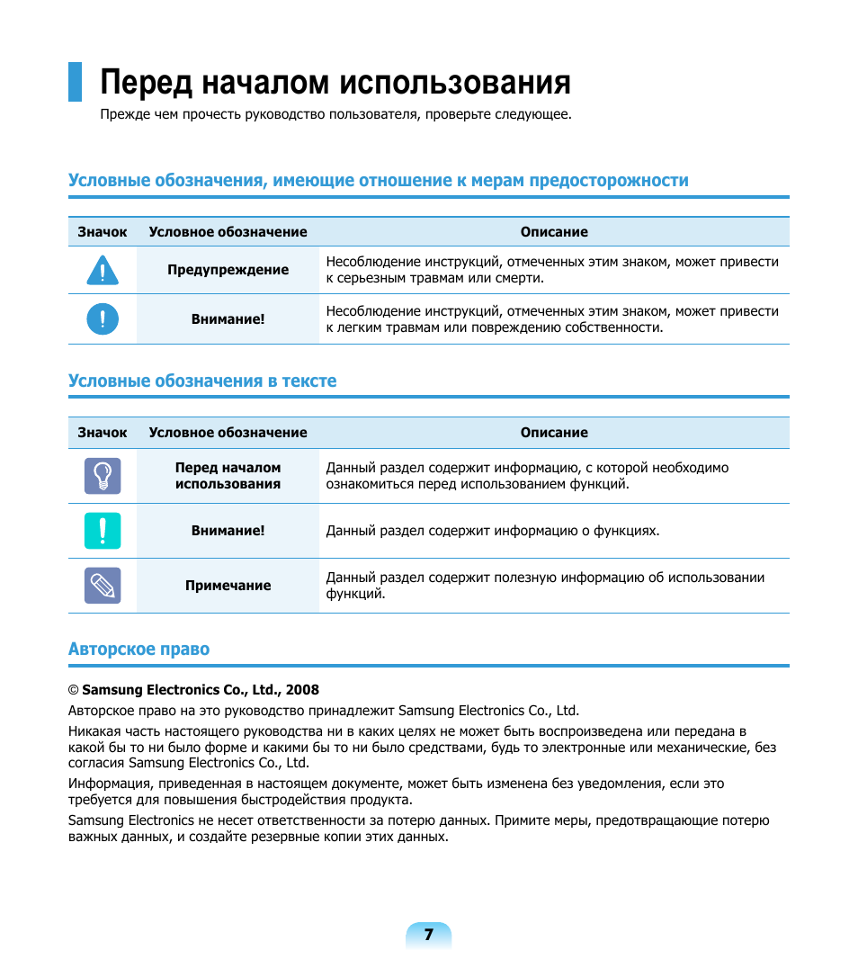 Читать инструкцию по эксплуатации. Прочитать инструкцию по эксплуатации. Читает инструкцию. Условные обозначения в руководстве по эксплуатации. Маркировка прочитать руководство по эксплуатации.