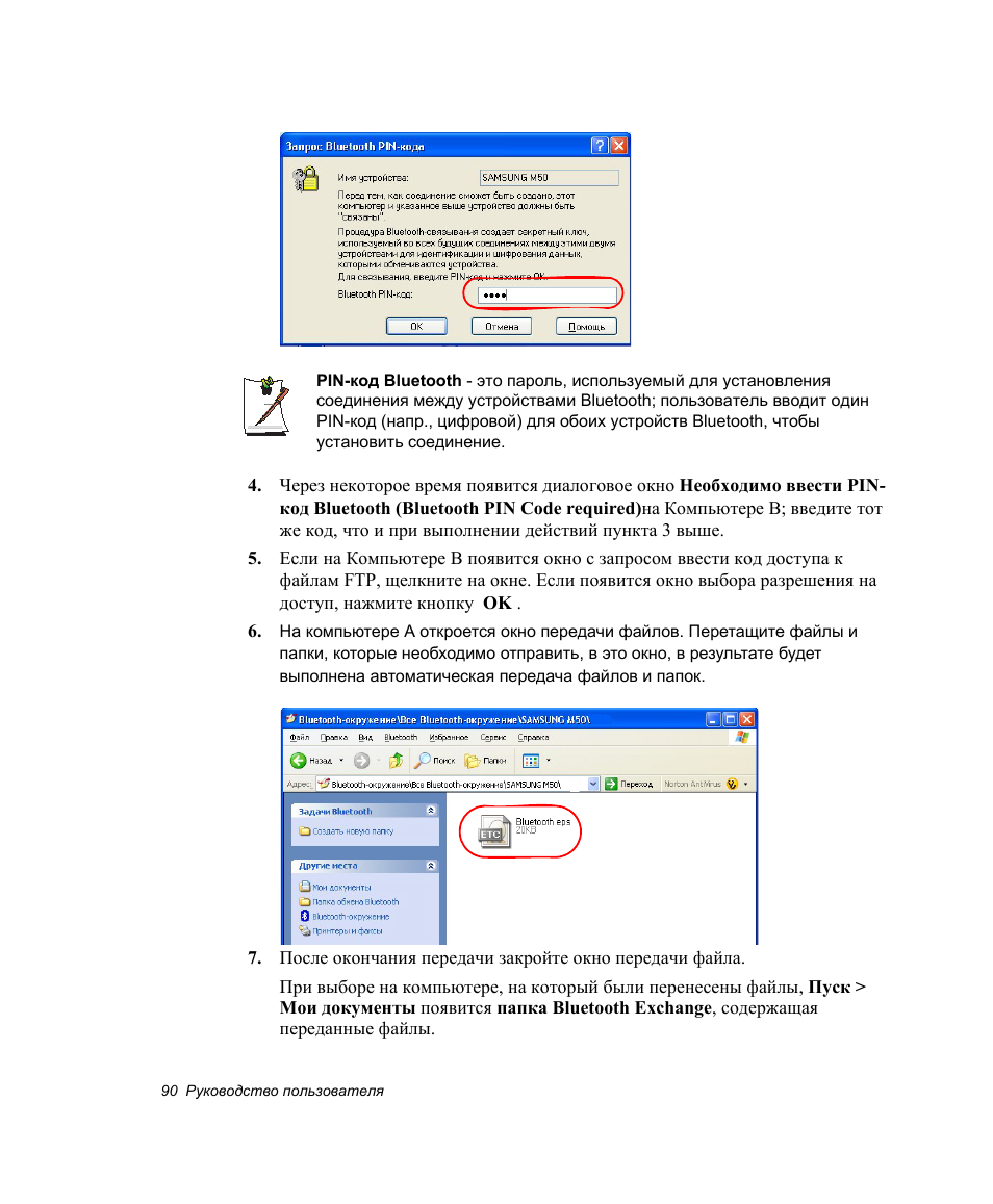 Где найти код сопряжения блютуз. Миндео код для блютус. «пароль bluetooth». Куда вводить код сопряжения bluetooth. Bluetooth сканер кодов для андроид.