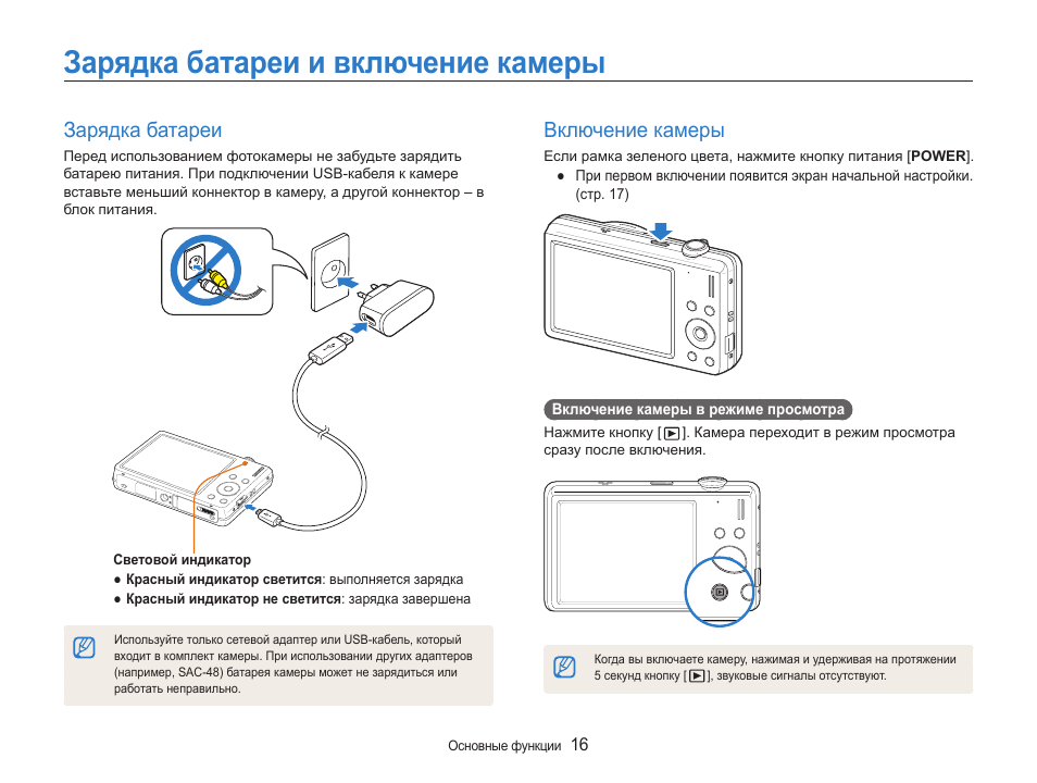 Фотоаппарат не включается. Фотоаппарат Samsung st94. Зарядка для фотоаппарата самсунг. Камера зарядка инструкция. Индикация зарядки аккумулятора на самсунг.
