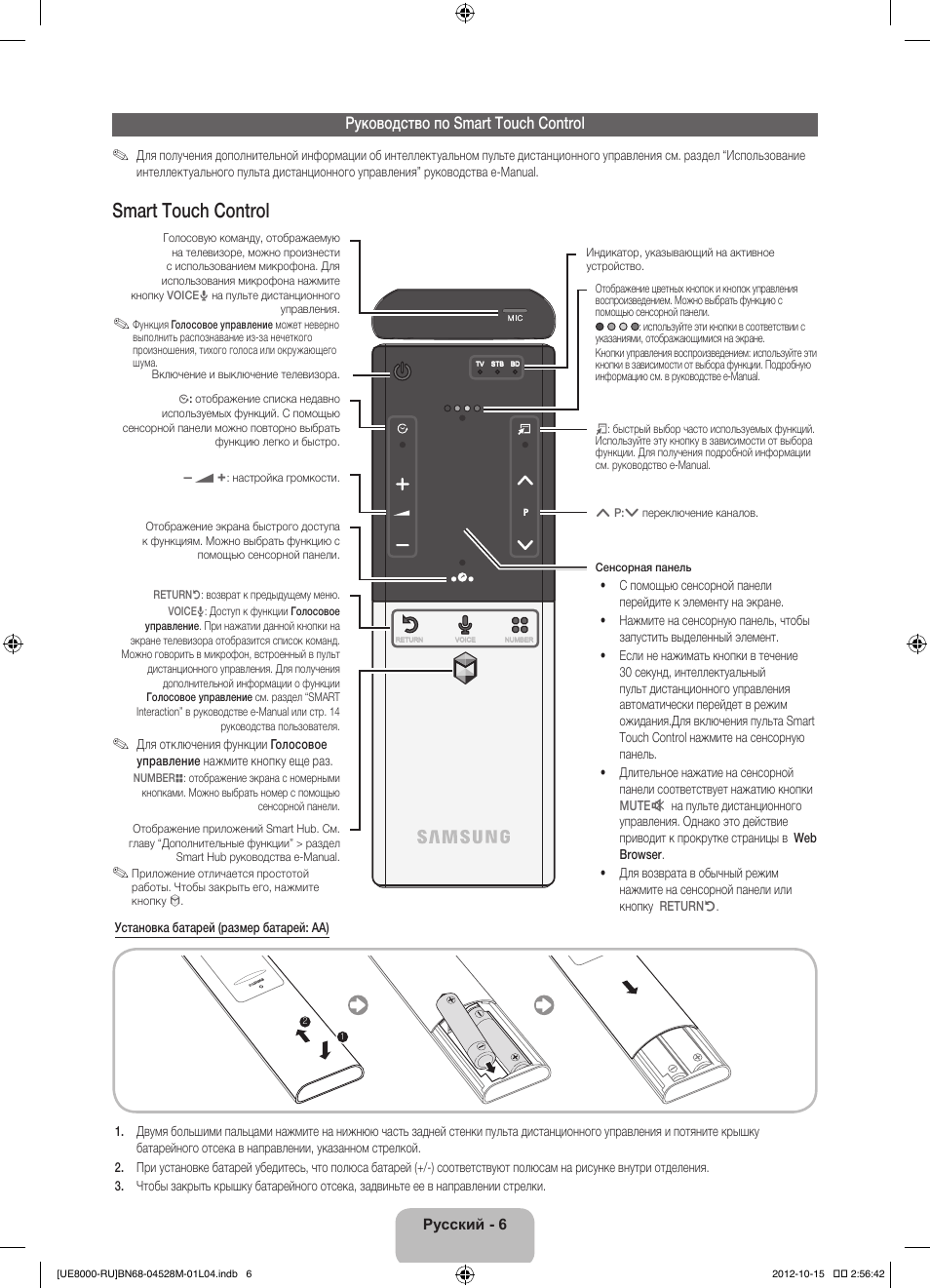 пульт для телевизора samsung инструкция. инструкция телевизора самсунг смарт пульт ду. пульт самсунг смарт тв 5500 схема. пульт от тв самсунг смарт инструкция. сопряжение пульта самсунг с телевизором.