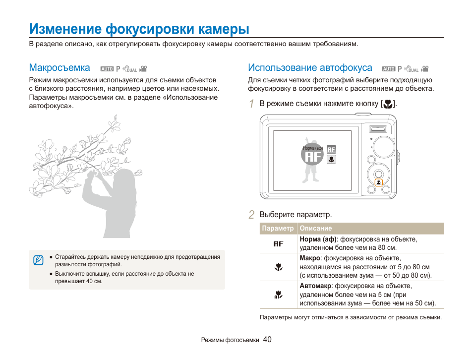Как отключить режим фокусирования