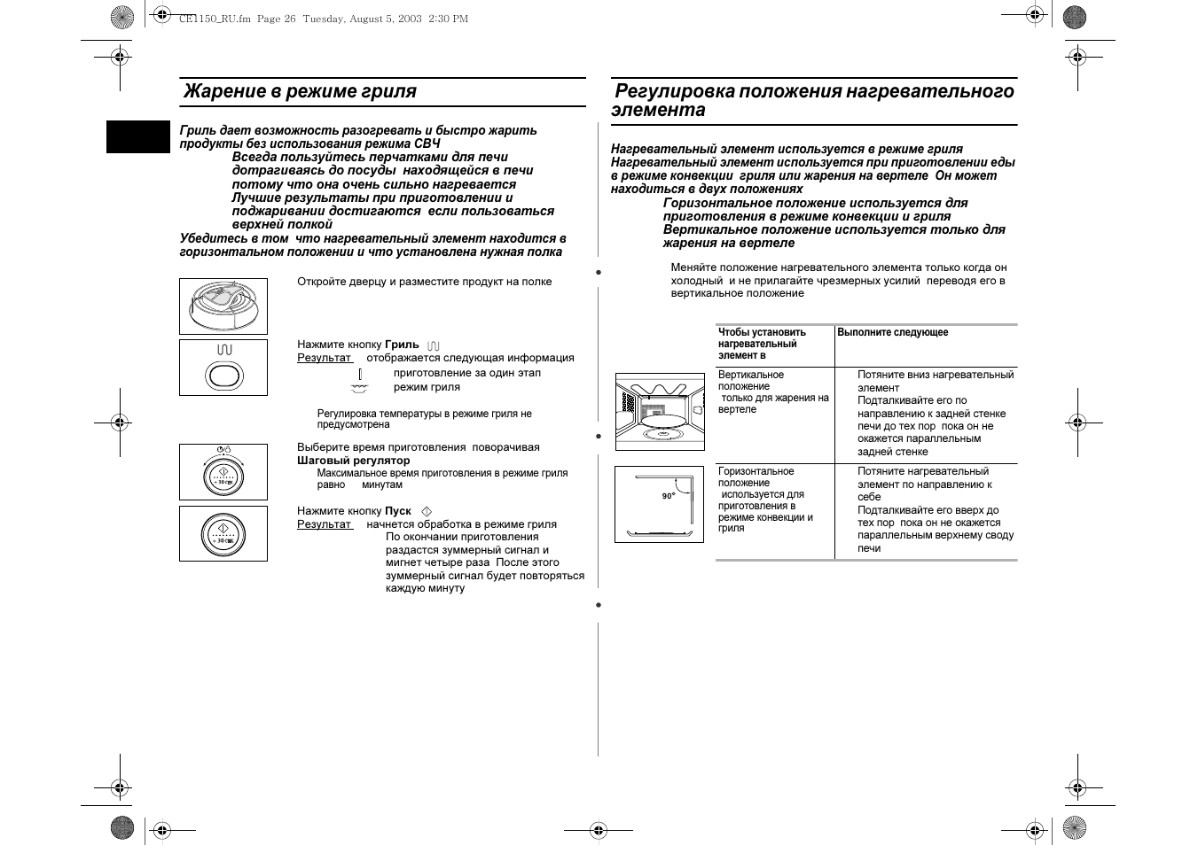 микроволновая печь samsung ck139fsr. самсунг гриль и конвекция инструкция. Ce1350r панель управления. самсунг гриль и конвекция инструкция. микроволновая печь temp tm-100 инструкция.