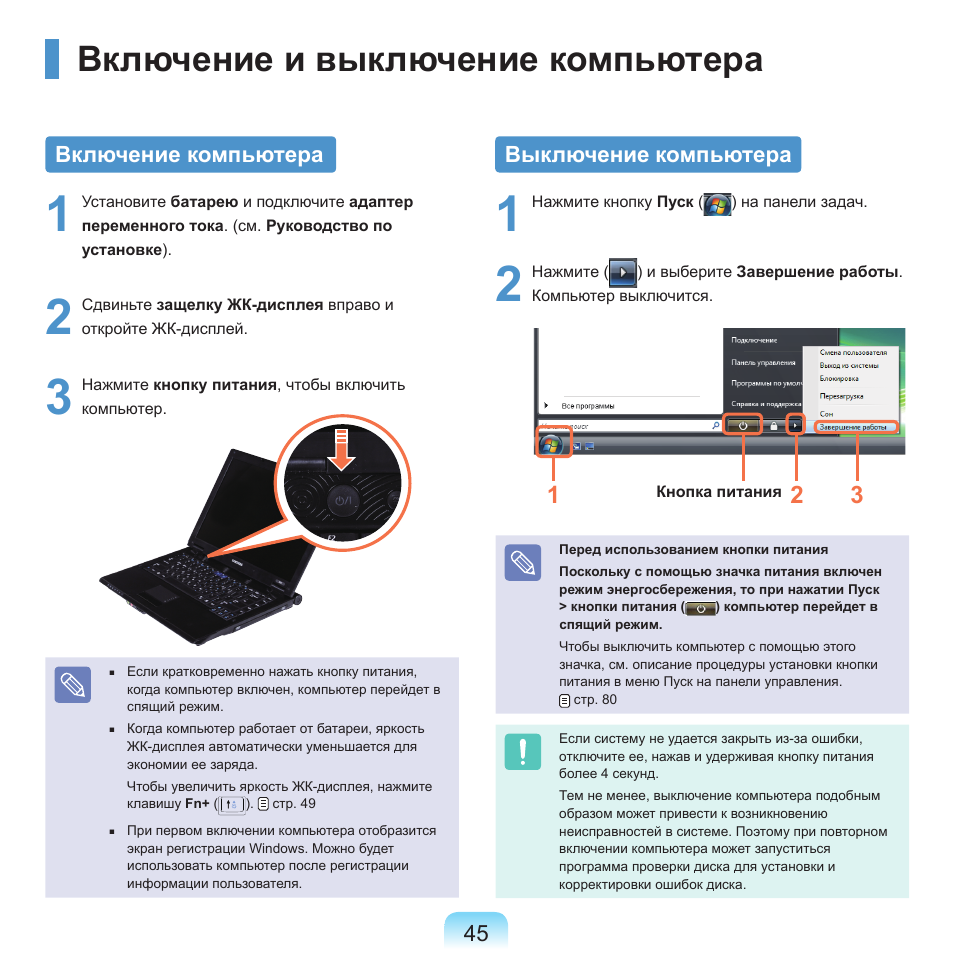 Как включить кнопку пуск. Пошаговая инструкция включения ноутбука. Кнопка включения нажимает. Кнопка спящий режим. При нажатии кнопки включения компьютера.