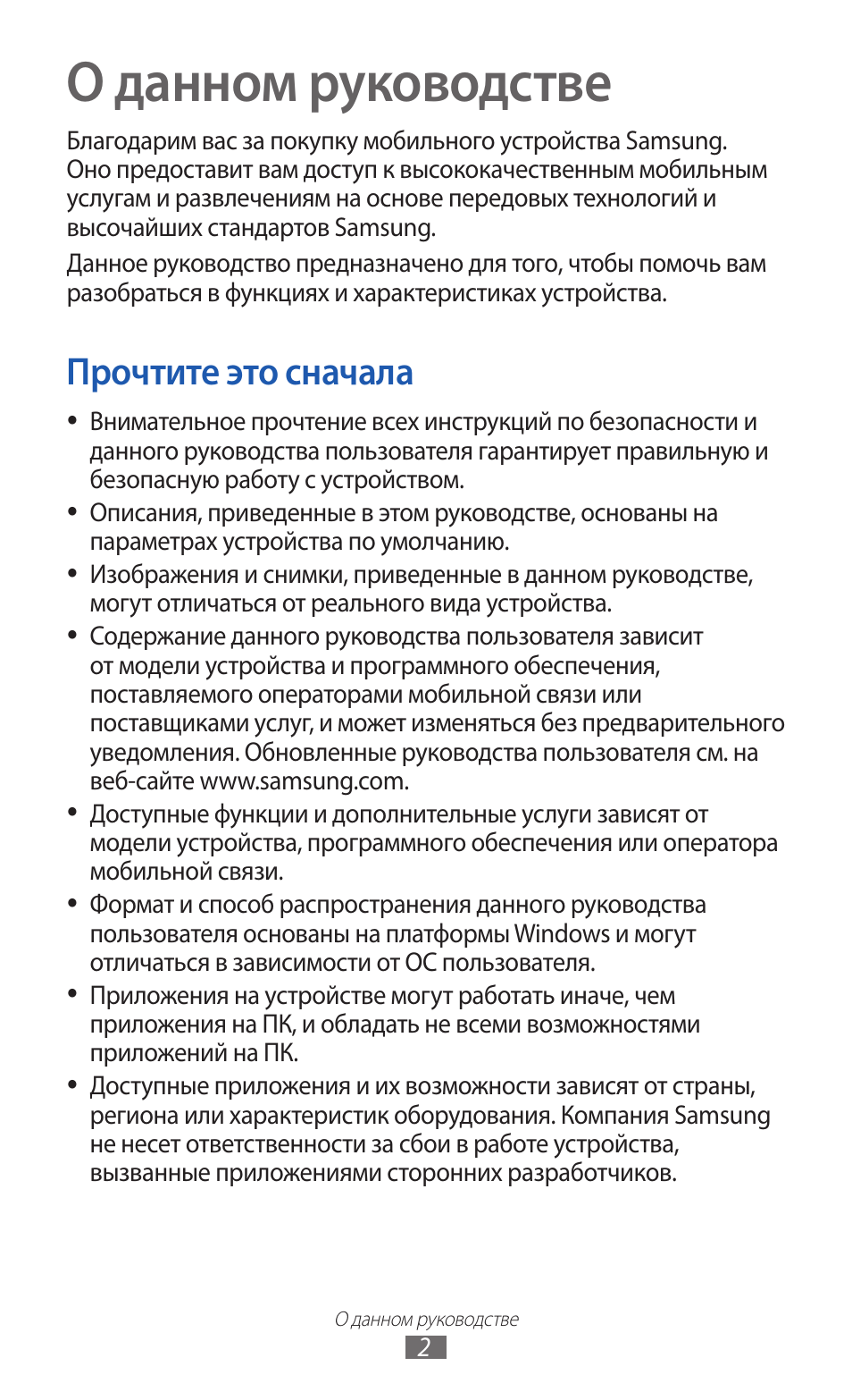 Читать инструкцию по эксплуатации. Руководство пользователя приложения. Прочитать инструкцию по эксплуатации. Фруктология инструкция читать