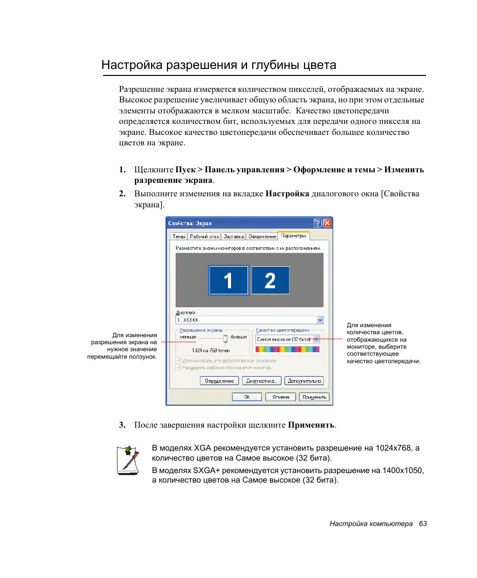 Инструкция по эксплуатации компьютера. Установите соответствие глубина цвета пиксель монитор. Нужные цвета инструкция. Россия 102 инструкция