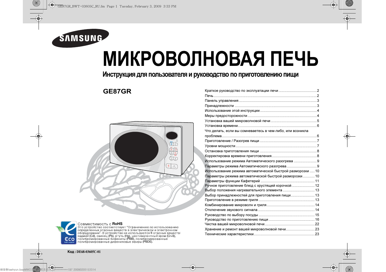 Samsung ge711kr схема