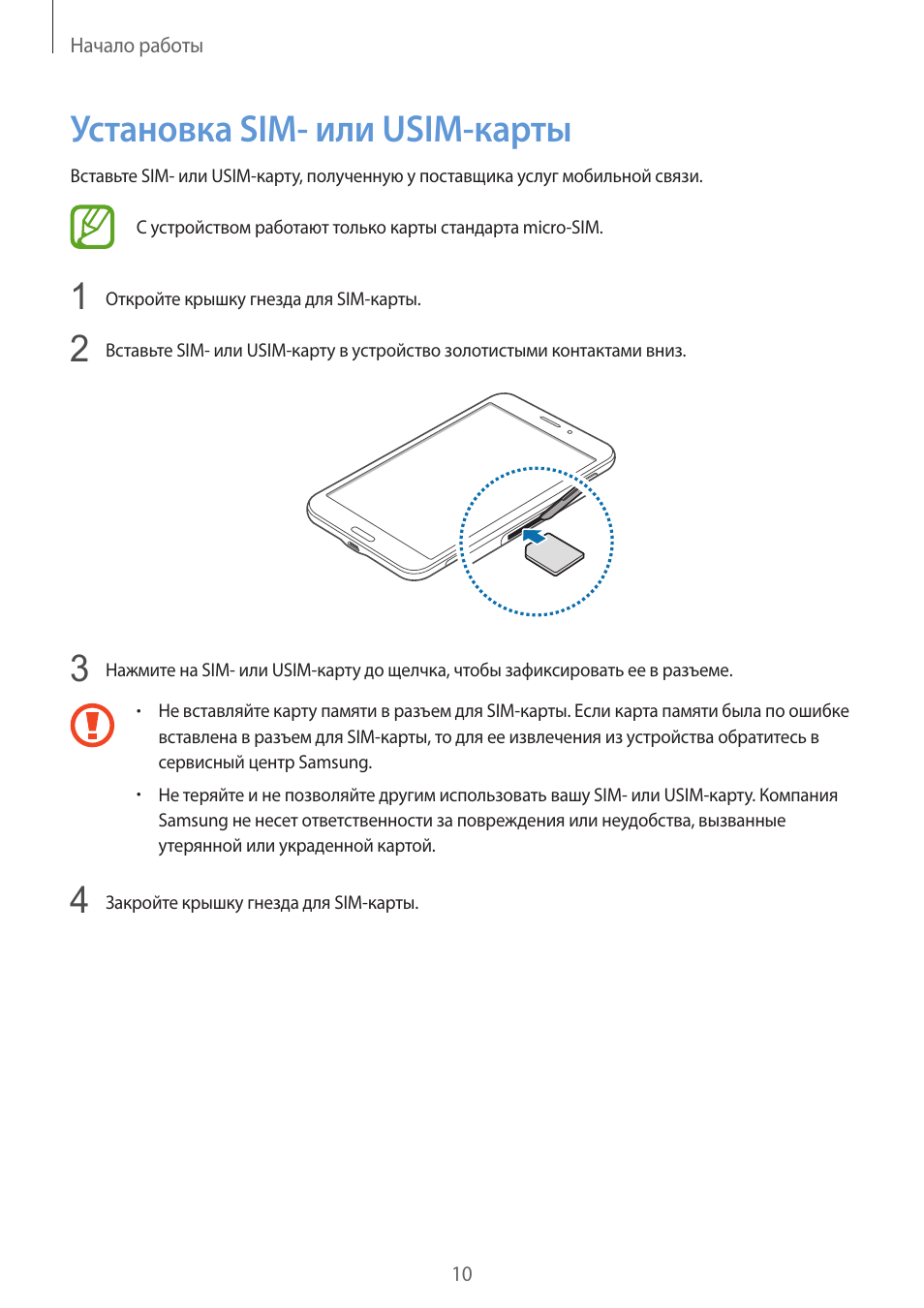 Планшет инструкция на русском. Руководство пользователя планшета Samsung. Инструкции по эксплуатации планшетов Samsung. Планшет самсунг инструкция. Samsung Galaxy Tab руководство пользователя.