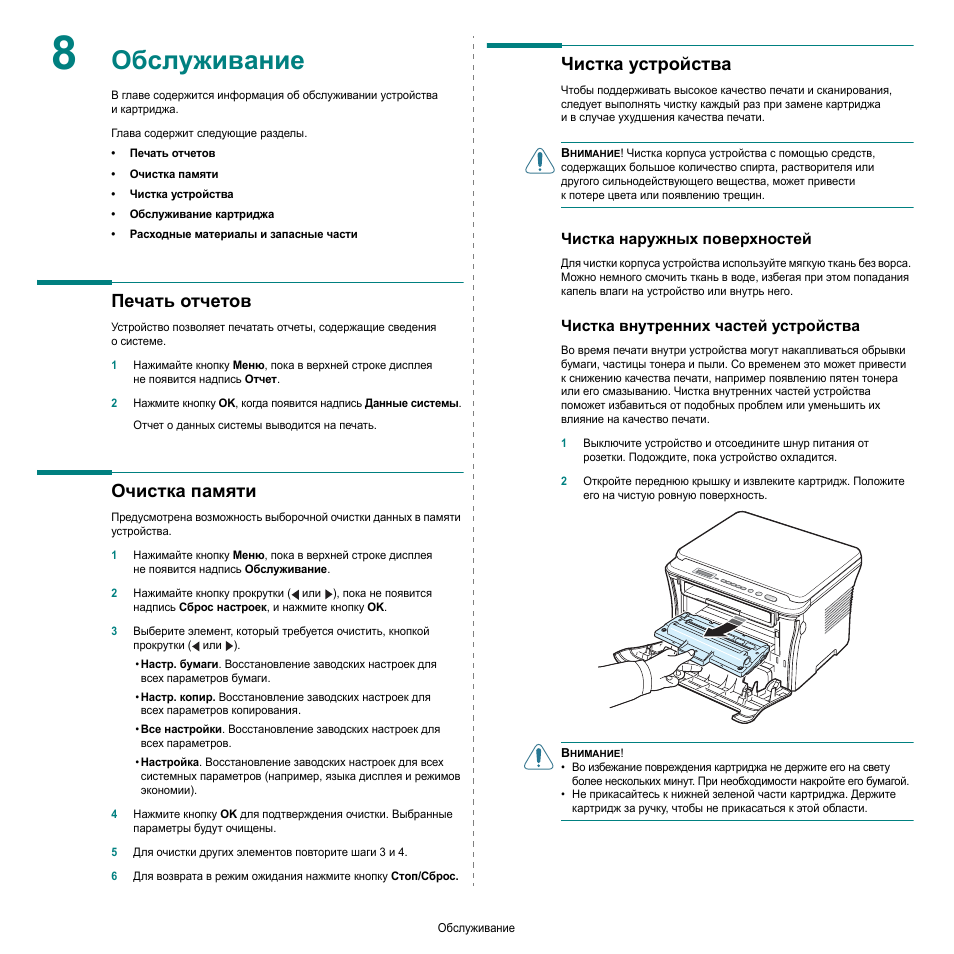 Сброс настроек принтера canon. Как скинуть настройки принтера. Самсунг сброс настроек сети. Сброс настроек принтера. Принтер brother mfc-8370dn картридж.