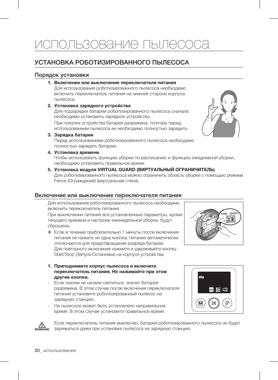 Инструкция работы робота пылесоса Инструкция работы робота пылесоса