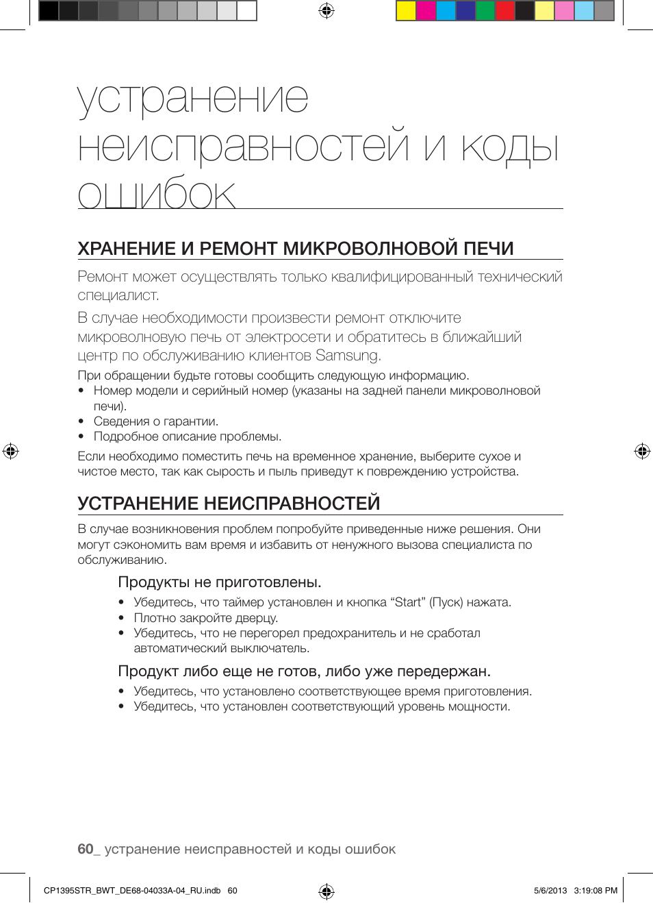 Ошибка инструкция