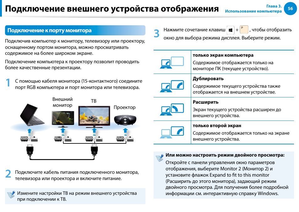 Устройство отображающее информацию. Как подключить 2 монитор к ПК. Как к ноуту подключить два монитора. Настройка подключенного монитора к ноутбуку. Схема подключения монитора.