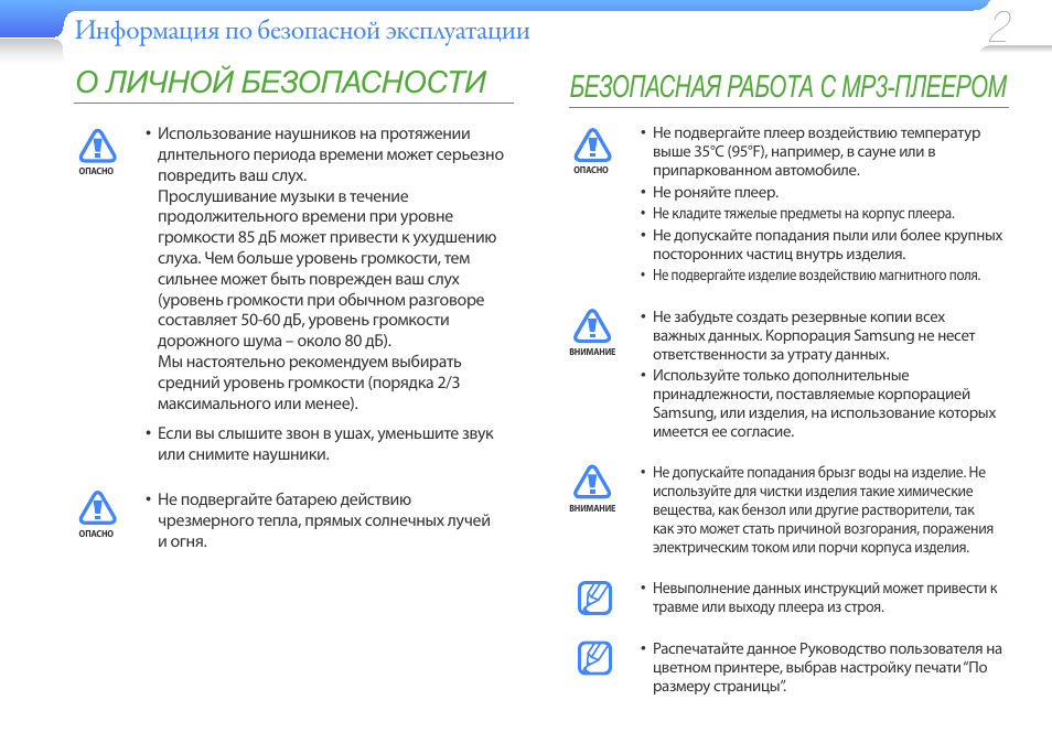 Инструкция эксплуатации samsung. Инструкция по плееру. Самсунг YP-u5 инструкция. Мп3 плеер инструкция по применению. Аккумулятор Samsung YP-s2qb 47559