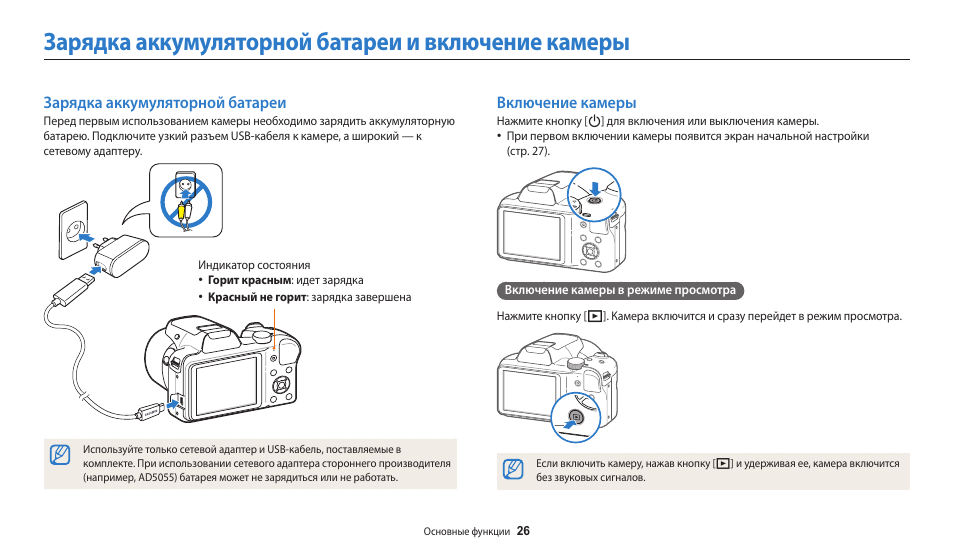 Как зарядить фотоаппарат. Камера зарядка инструкция. T1650f инструкция. Почему не включается фотоаппарат самсунг l100. Новосибирске какая зарядка нужна фотоаппарата к новому большому.