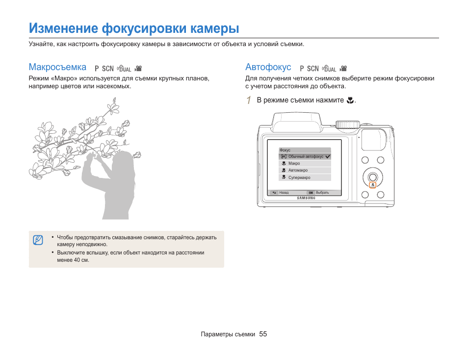 Фокусировка камеры телефона. Блокировка переключателя фокусировки. Фокусировка камеры айфон. Камера фокусируется только вблизи samsung. Наглазник с наводкой на резкость canon 5dm3.