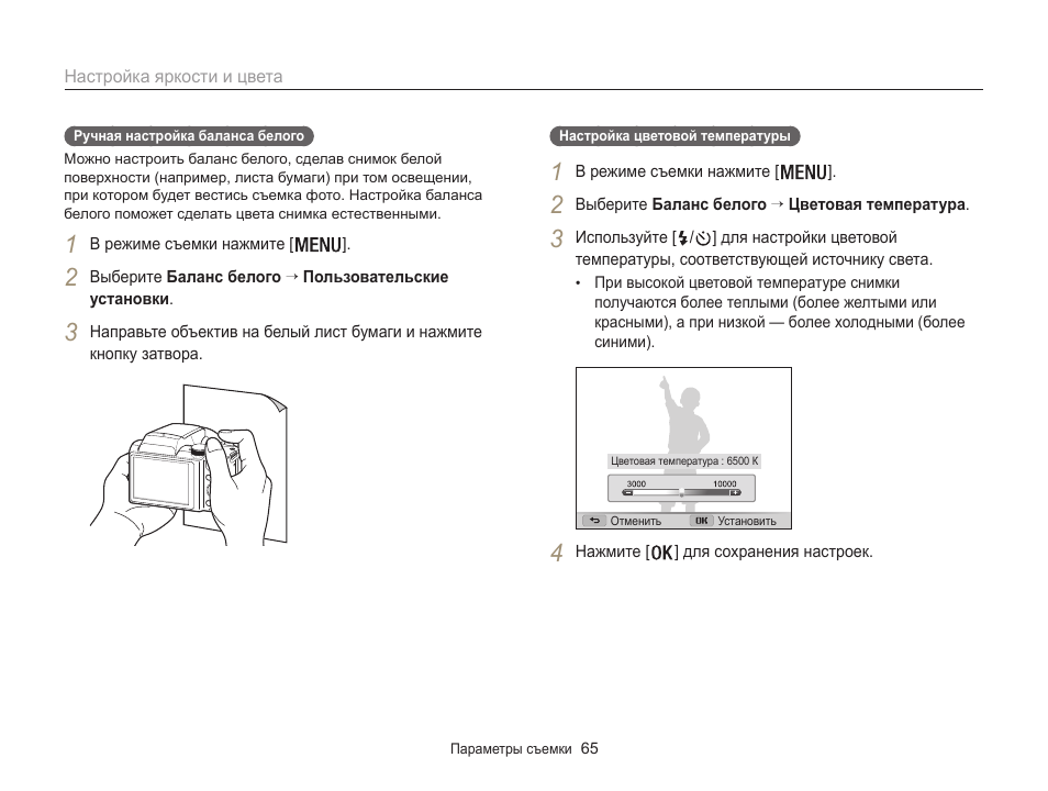 Как настроить баланс белого. Как настроить баланс белого. Баланс белого кэнон. Ручные установки баланса белого. Ручная настройка баланса белого.