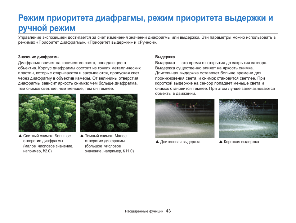 Короткая выдержка на фотоаппарате. Выдержка в фотоаппарет. Функции выдержки. Выдержка фотоаппарата примеры. Приоритет выдержки и диафрагмы.