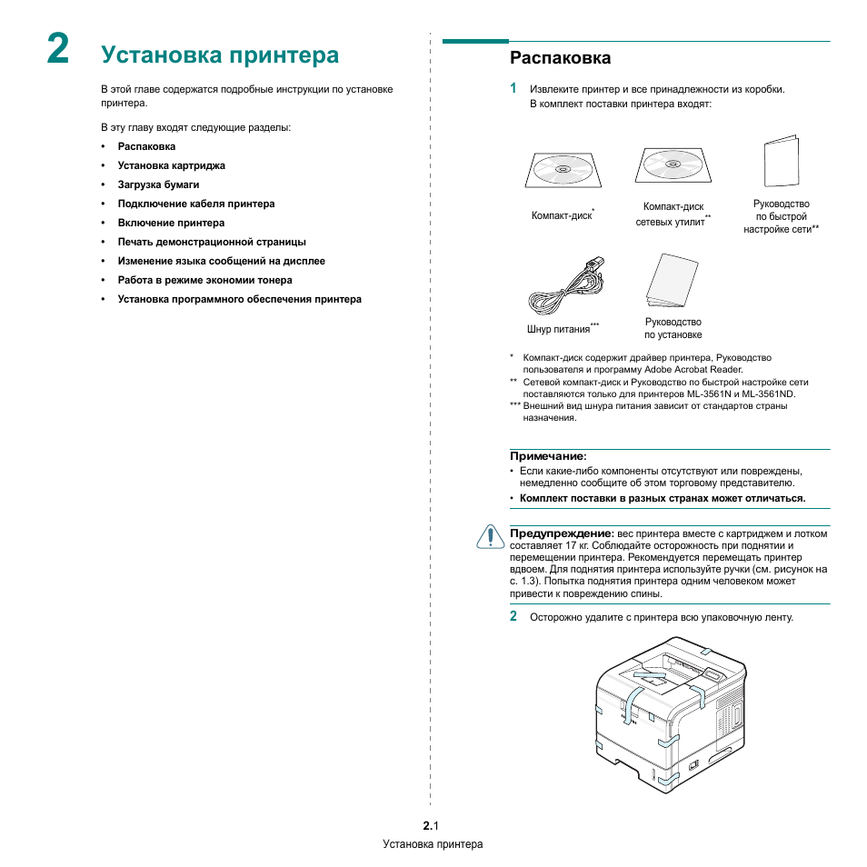 Printer manual инструкция на русском