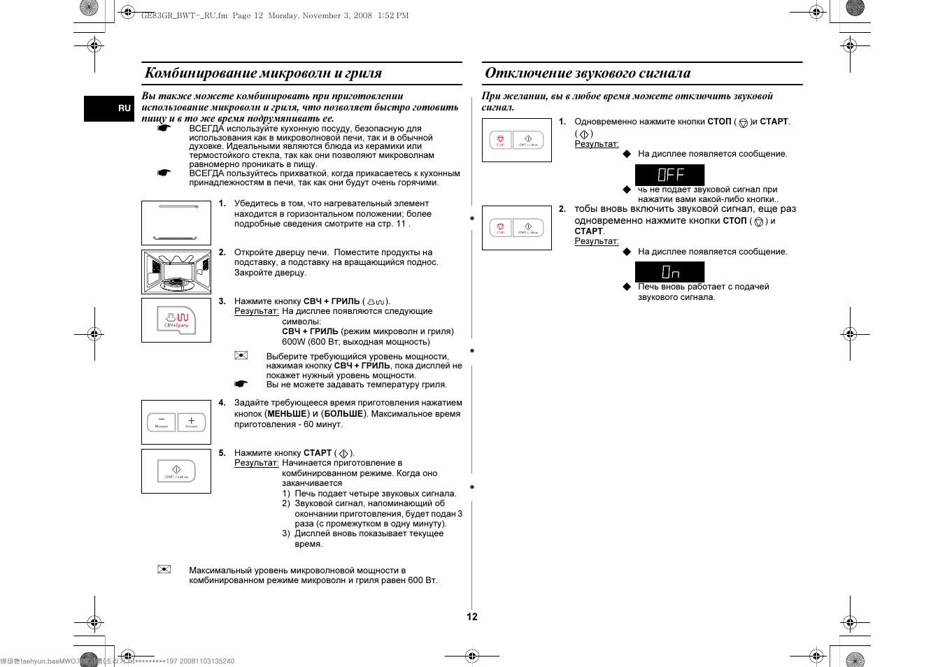 Отключение звукового сигнала на микроволновке самсунг