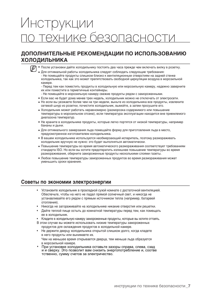 Инструкция использования холодильника. Инструкция по использованию холодильника. Инструкция по применению холодильника. Правила использования холодильника. Инструкция по пользованию холодильником.