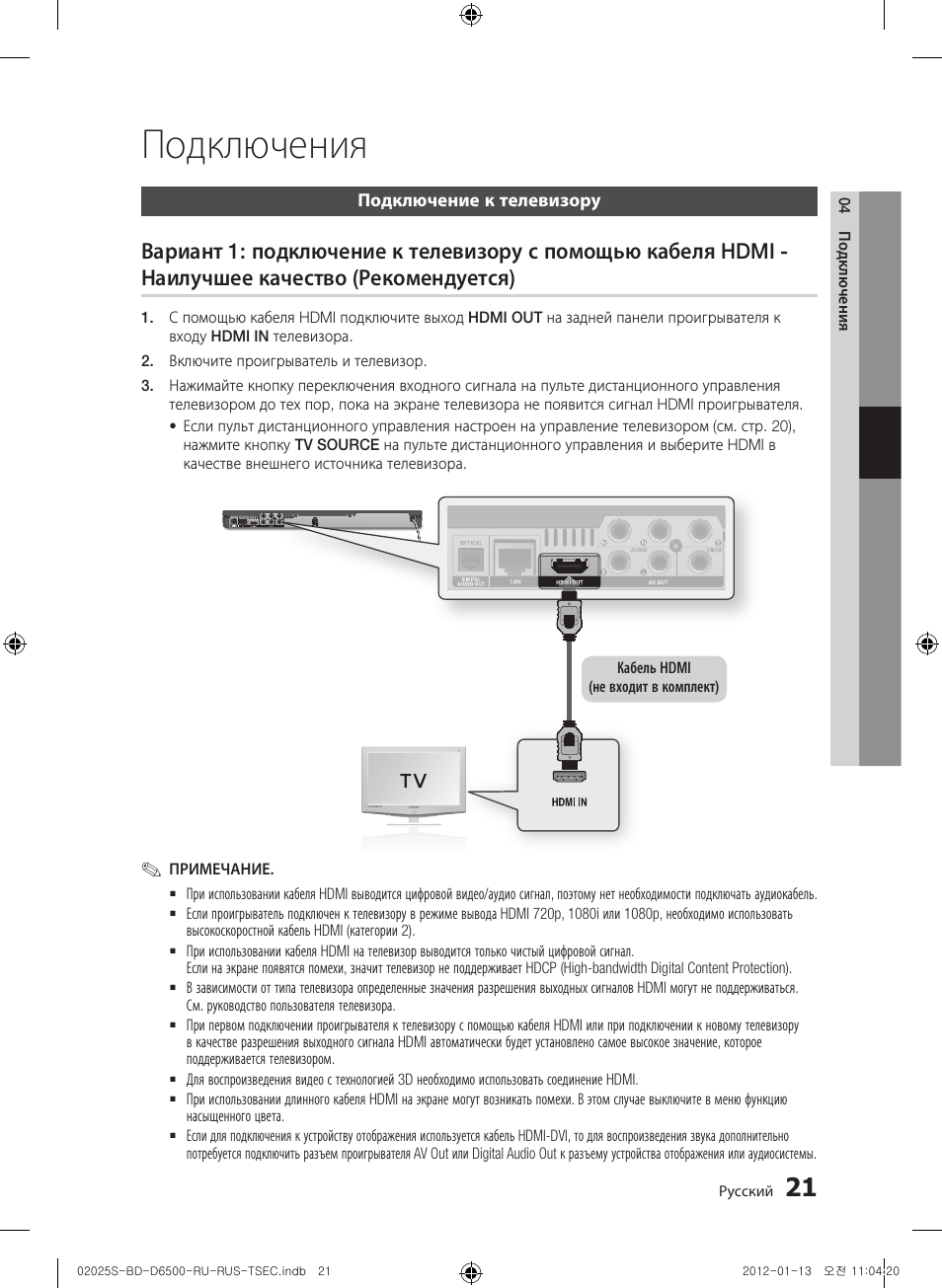 управление телевизором по hdmi. управление телевизором по hdmi.