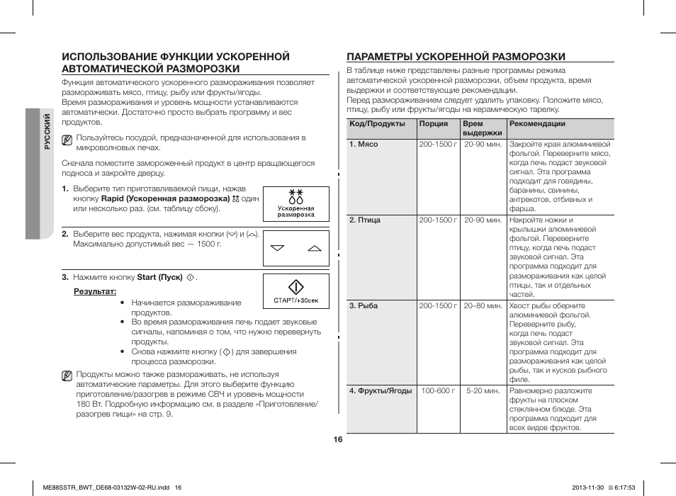 Samsung микроволновка режимы разморозки. Микроволновая печь samsung режим разморозки. Микроволновая печь samsung ce1197gbr. Как включить разморозку в микроволновке samsung. Микроволновая печь samsung режим разморозки.