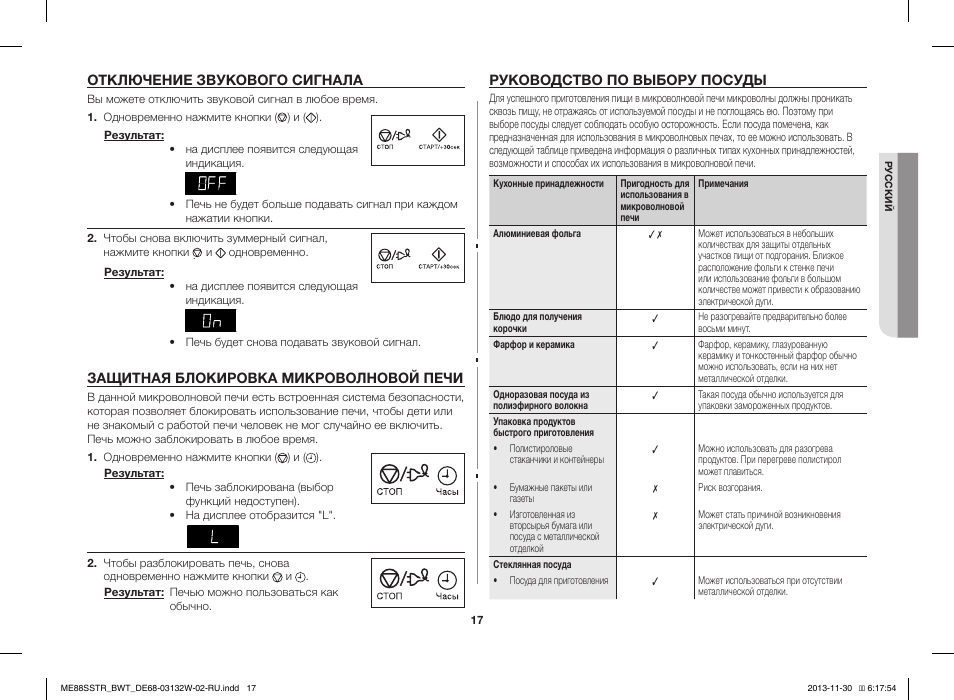 Как отключить сигнал на часы. Как выключить звук на часах. Как выключить звук на часах. Как выключить звук на часах. Отключение звука на микроволновке samsung.