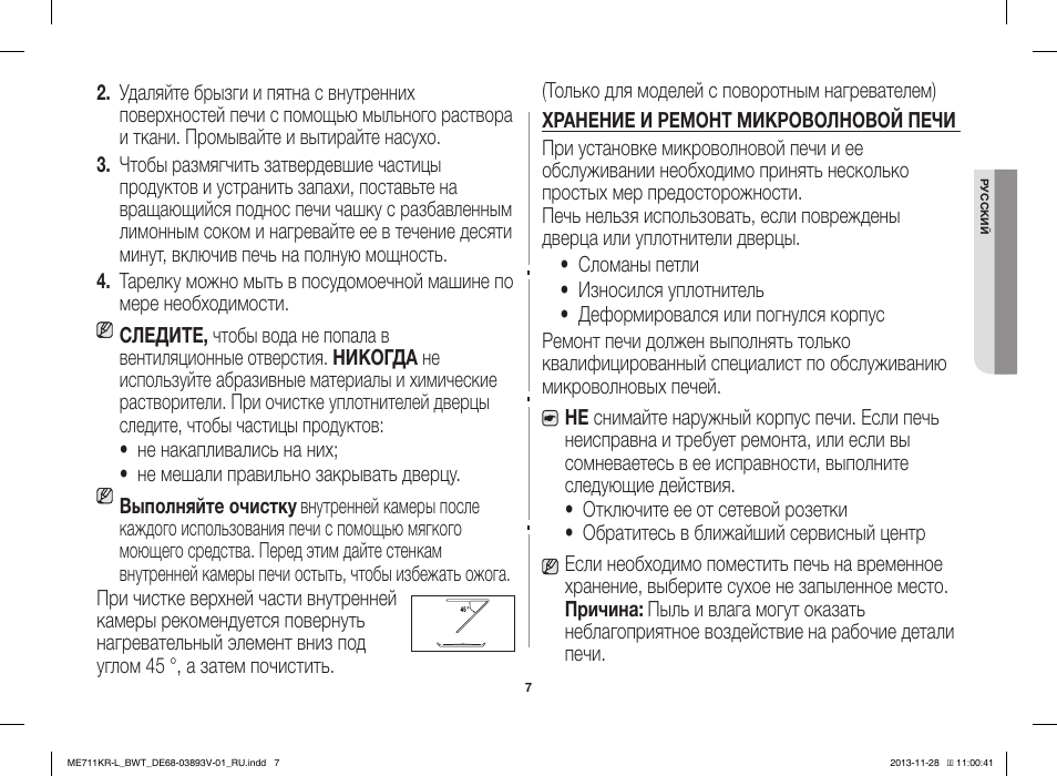 Xl830l инструкция на русском языке. Микроволновая печь Samsung me711kr инструкция. Микроволновка самсунг me711kr инструкция. Инструкция по применению микроволновки самсунг me711kr. Ремонт микроволновки самсунг me711kr