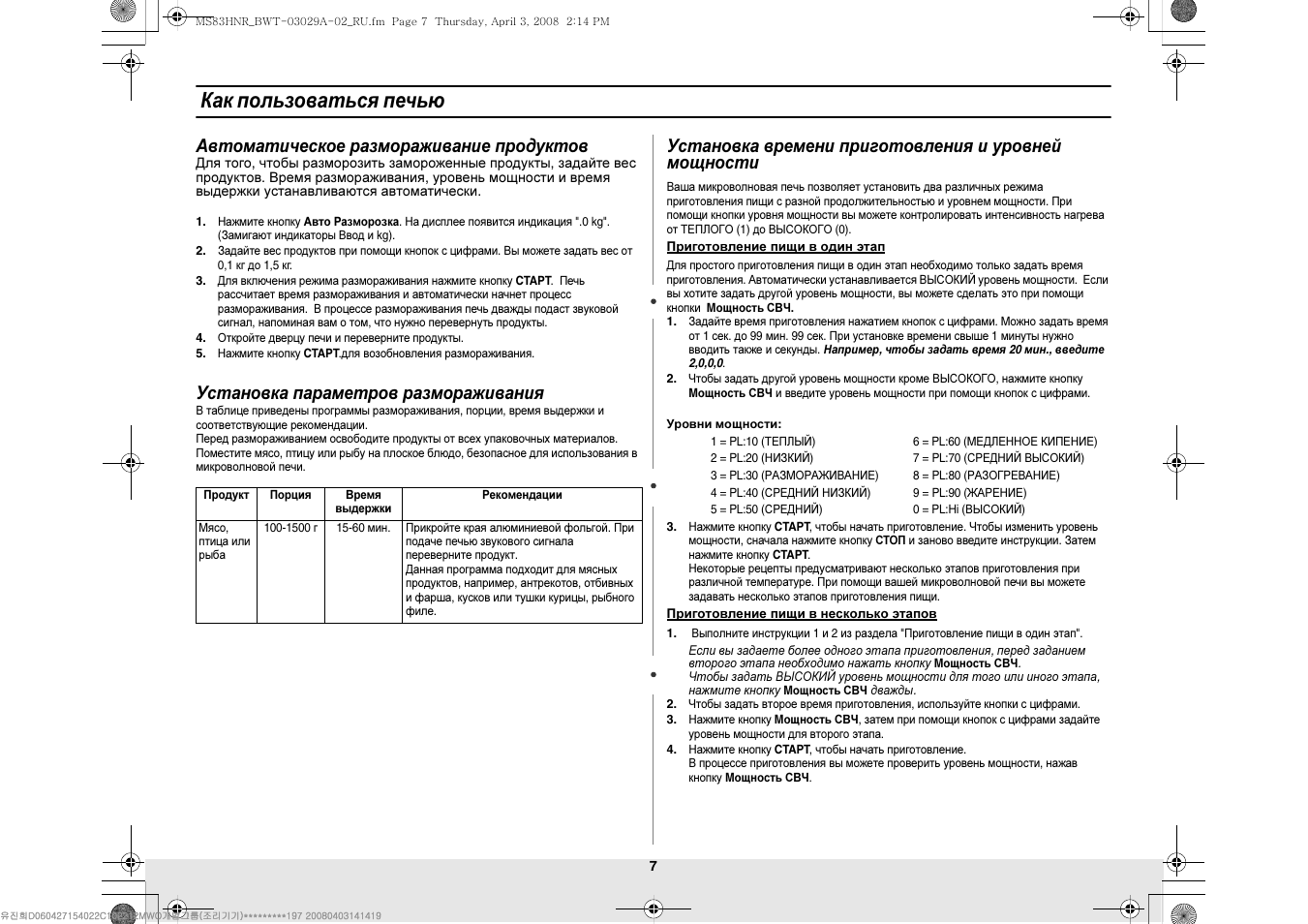 Свч samsung режим разморозки. Микроволновая печь samsung разморозка инструкция. Микроволновка самсунг кнопка разморозки в микроволновке. Свч samsung режим разморозки. Как включить разморозку на микроволновке самсунг.