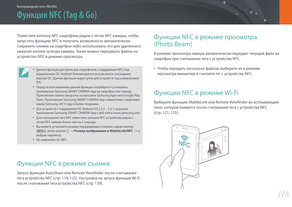 Nfc метка убрать