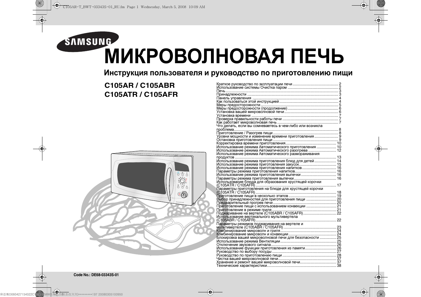 инструкция по применению микроволновой печи