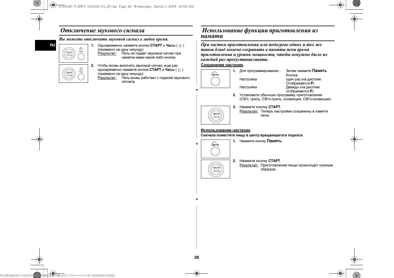 Памятка выключение стрелки с сохранением пользования сигналами. С сохранением пользования сигналами. Выключение стрелки без сохранения пользования. С сохранением пользования сигналами. Порядок выключения участков пути.