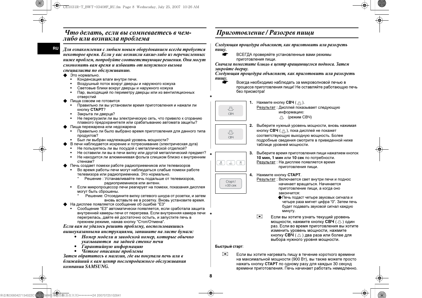 Инструкция по разогреву еды в микроволновке