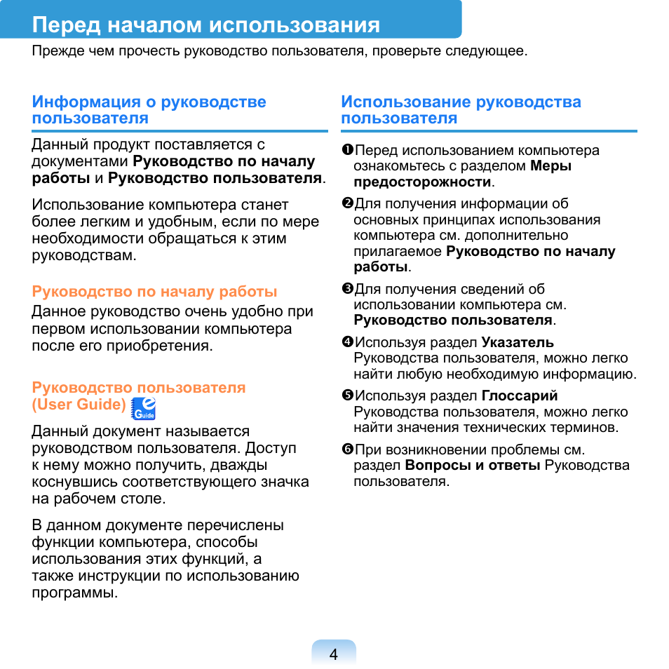 Руководство по пользованию приложением. Раздел для эксплуатационных записей в руководстве по эксплуатации. Инструкция пользования программой. Руководство к наборам смарт. Инструкции по использованию программного обеспечения.