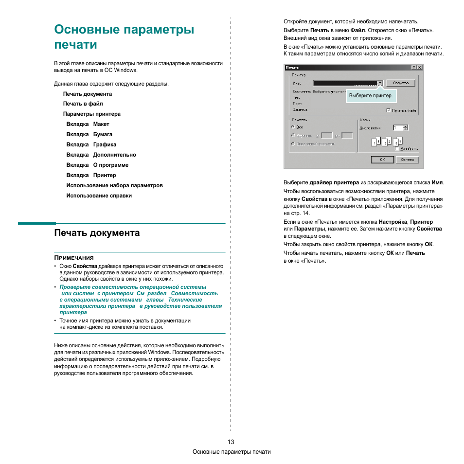 Распечатать инструкцию на русском языке. Распечатать инструкцию. Основные пункты параметров печати. Расписание использования принтера. Распечатать инструкцию по эксплуатации Вирошелд Kilco.