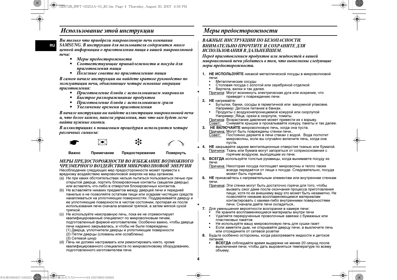 Печи samsung инструкция. Samsung ge872r. Микроволновая печь Samsung ge1072r Samsung. Микроволновая печь Samsung ge872. Микроволновая печь самсунг ge872r-s.