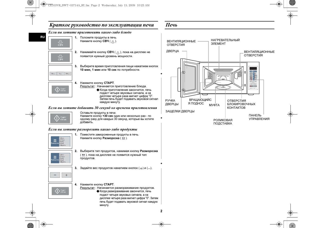 Микроволновая печь samsung режим разморозки. Микроволновая печь samsung разморозка инструкция. Самсунг микроволновая печь как включить. Разморозка на свч самсунг. S инструкция.