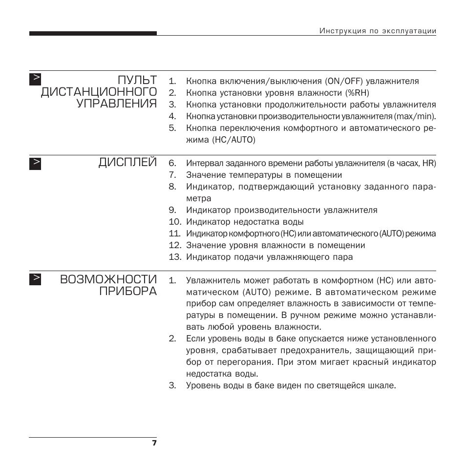 Инструкция по эксплуатации увлажнителя. Увлажнитель воздуха Bork HF Rul 1125. Увлажнитель воздуха Bimatek 1130 инструкция. Bork увлажнитель воздуха инструкция. Увлажнитель воздуха Bork инструкция по применению.