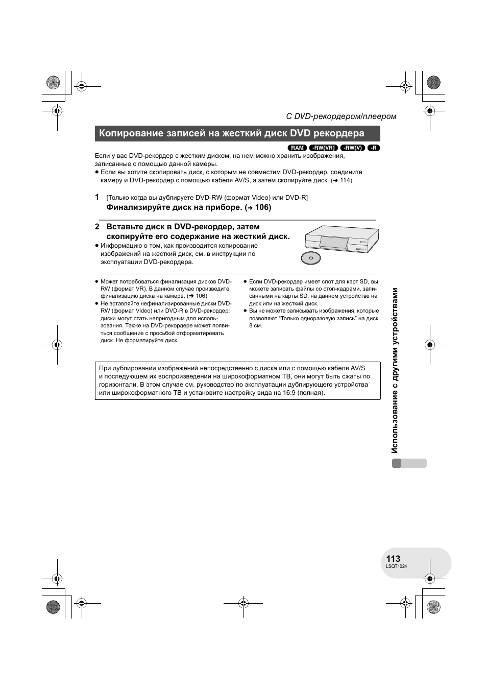 Digital recorder инструкция на русском языке. Инструкция для DVD рекордера Daewoo. Инструкция по эксплуатации двд видеокамеры Панасоник. Руководство пользователя регистратора VDR ty-03. USB Disk Recorder инструкция на русском языке