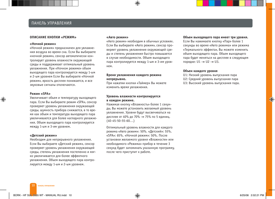 Коды ошибок кондиционеров bork. Ошибка e03 bork увлажнитель. Ошибка е1 увлажнитель воздуха. Ошибка е10 bork rain. Polaris puh 2705 rubber.