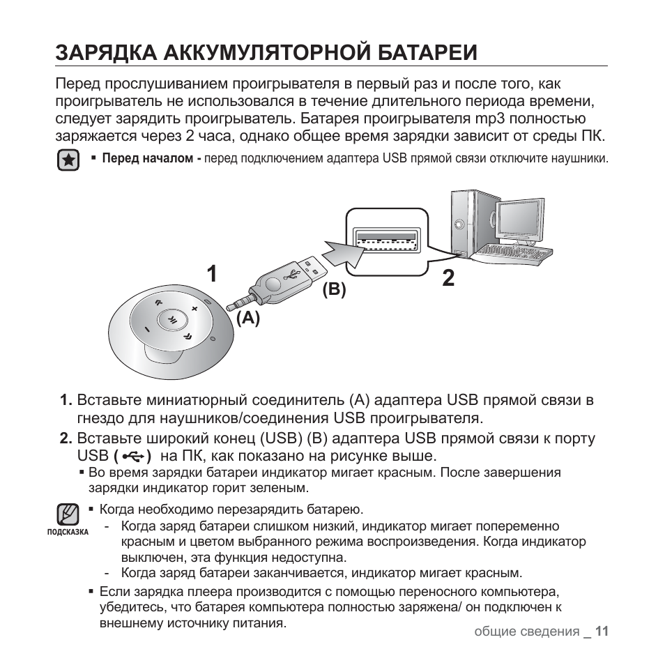 2 мп инструкция. Мигает зарядка для аккумуляторов. Мигающая батарейка зарядки. Зарядное устройство для аккумулятора мигает красным. Беспроводная зарядка Samsung индикатор мигает.