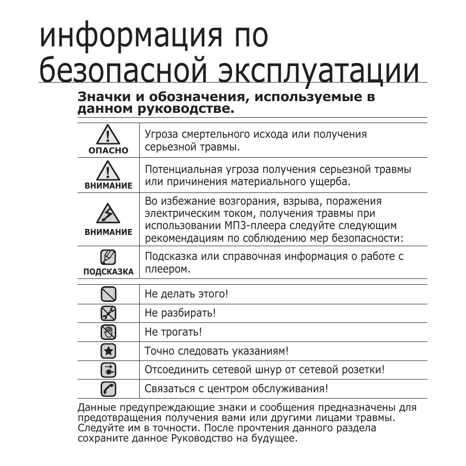 18 инструкция эксплуатации. Руководство по эксплуатации одежды. Аккумулятор Samsung YP-s2qb 47559. Инструкция по эксплуатации ребенка. Оформление инструкции по эксплуатации.