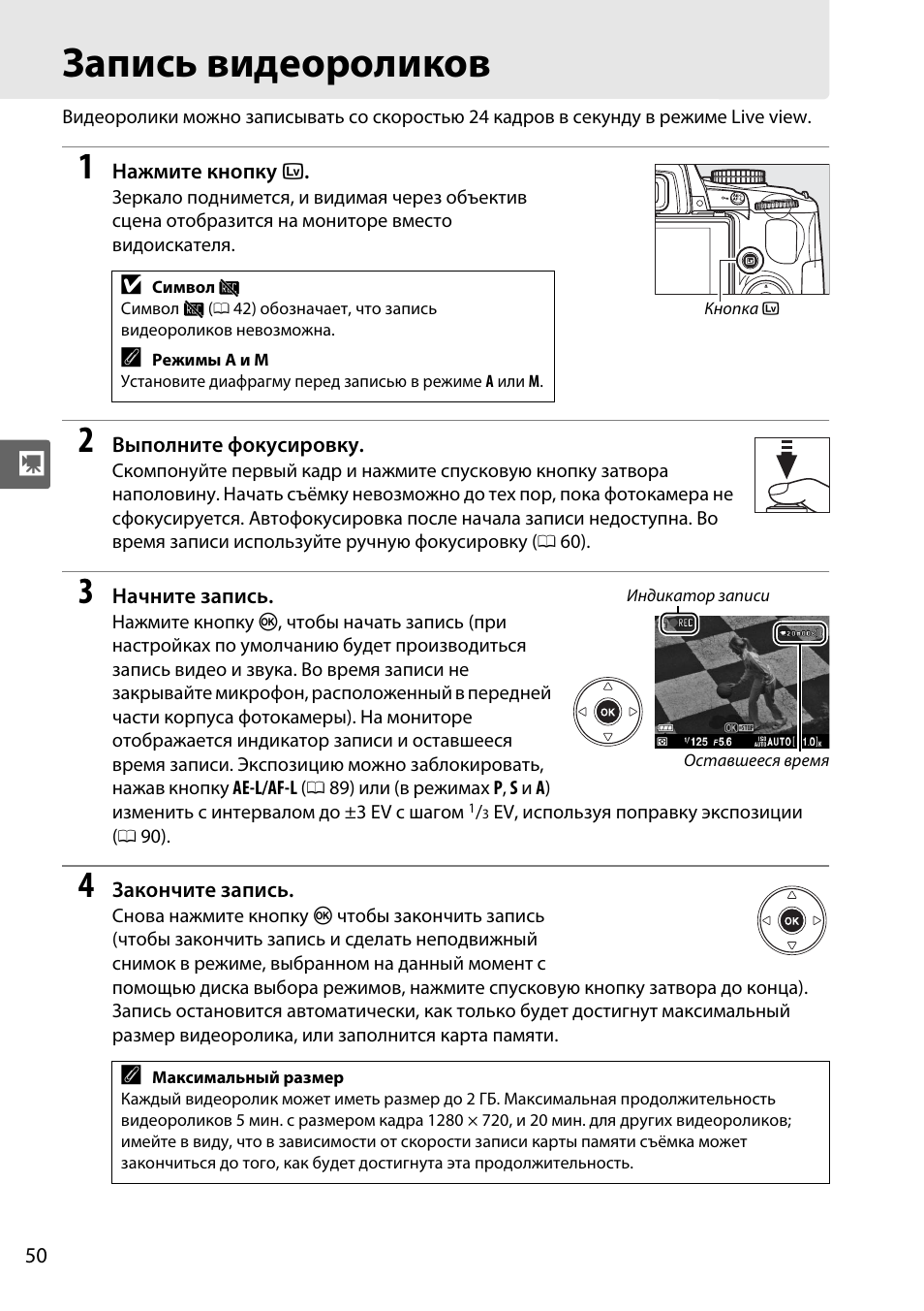 Записать видео инструкцию. Никон 5200 инструкция для новичков. Записать видео инструкцию. Записать видео инструкцию. Программа для записи экрана.