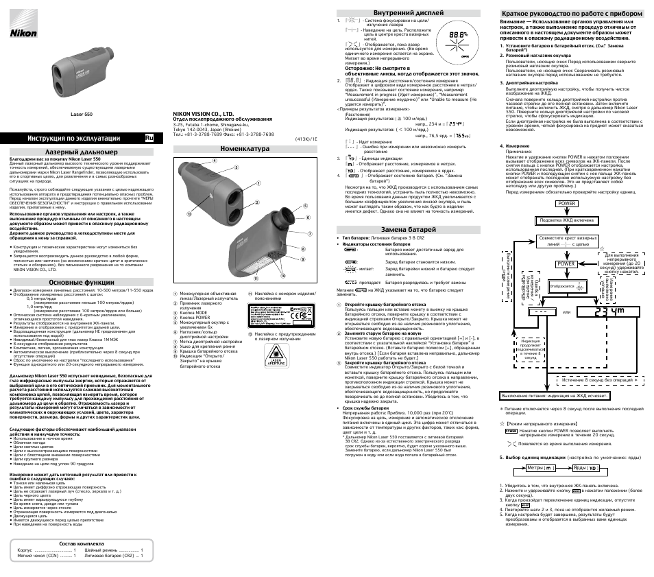 Инструкция лазерного дальномера на русском языке. Nikon Laser 400 manual. Инструкция к лазеру. Инструкция по эксплуатации лазера. Инструкция лазерного дальномера на русском.