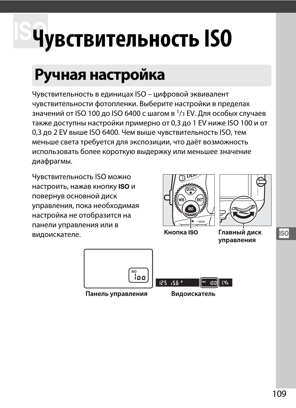 Чувствительность iso. Настройки чувствительности ИСО. Чувствительность ИСО на Никон. Настройка чувствительности ISO Canon. D800e ручная настройка.