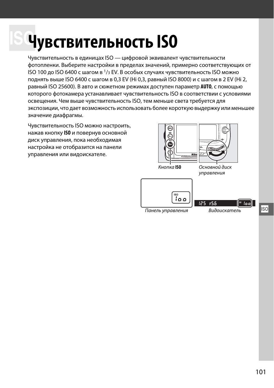 Чувствительность iso. Инструкция Nikon d7000. Инструкция по эксплуатации фотоплёнки. Чувствительность ISO для помещений. D7000 настройки ISO.