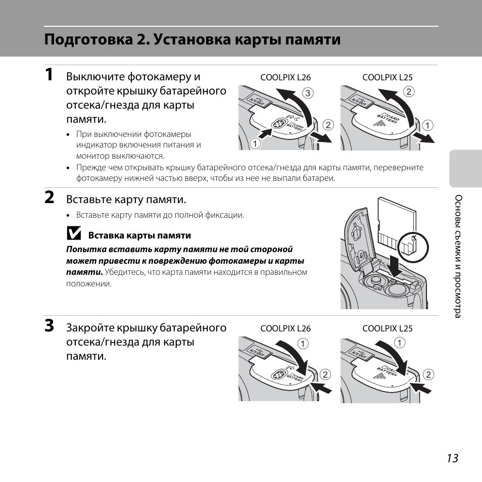 Nikon coolpix l120 карта памяти